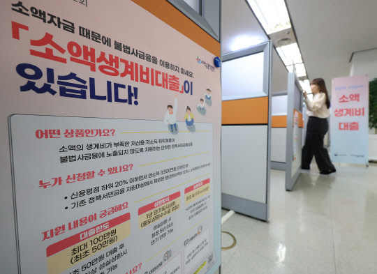 취약계층 대출문턱이 크게 높아진 가운데 온라인투자연계금융업을 활성화해야한다는 목소리가 나온다. 연합뉴스